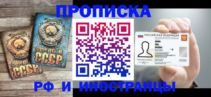 где прописаться в Череповце
