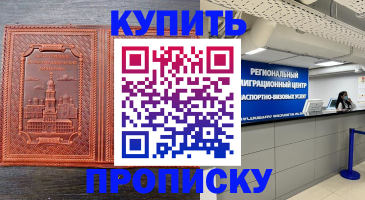 прописка ребенка в Череповце